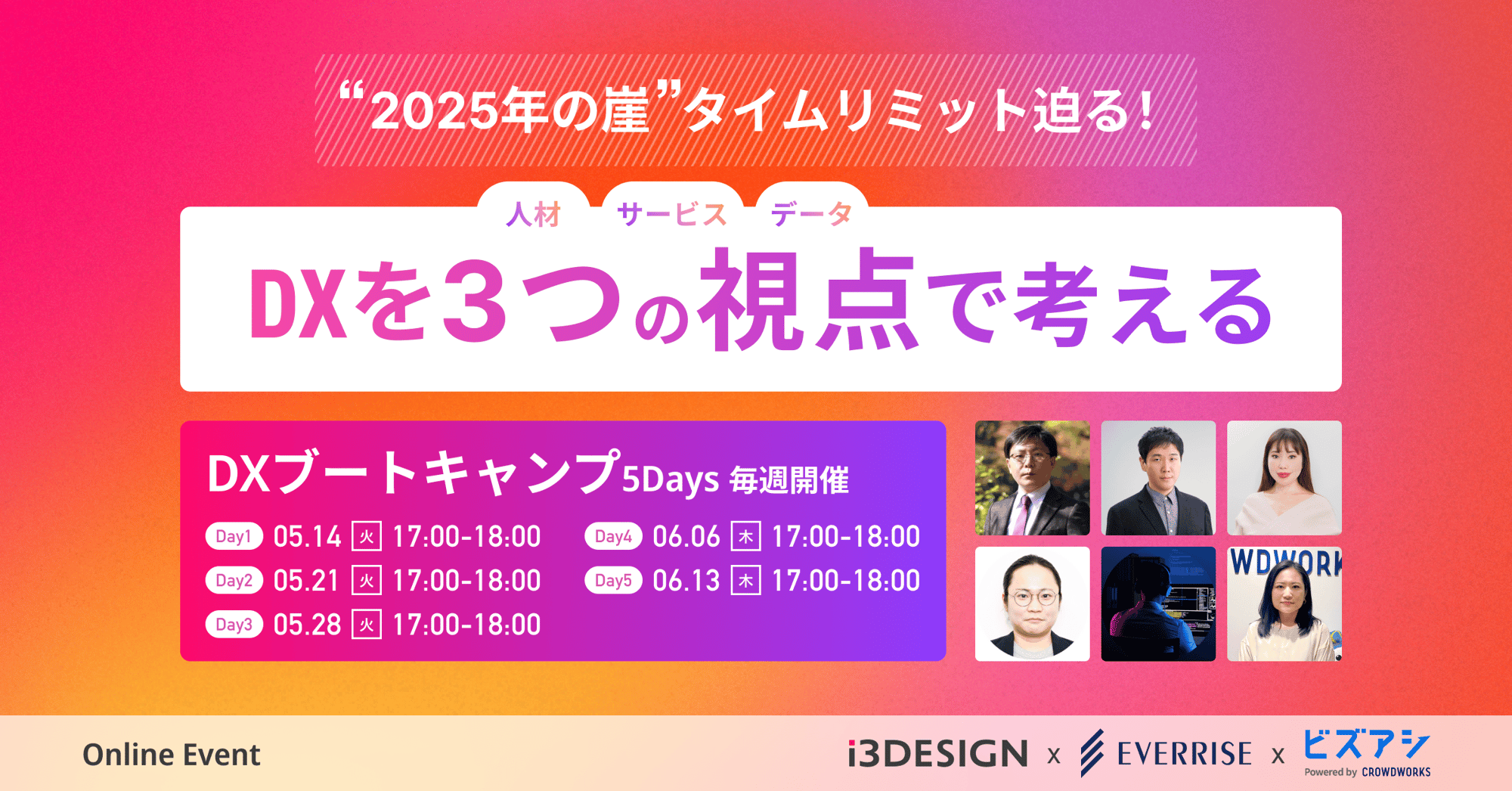 DXブートキャンプ DXブートキャンプ